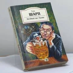 Обложка книги «Звездный час Уилта»