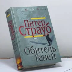 Обложка книги «Обитель Теней»