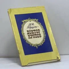 Обложка книги «Доктор Крупов»