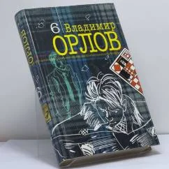 Обложка книги «Собрание сочинений: В 6 т. Т. 6: Бубновый валет»