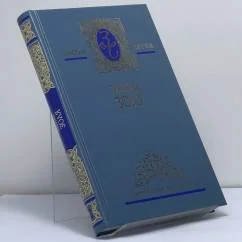 Обложка книги «сочинений: В 5 т. Т. 2: Добыча (окончание). Чрево Парижа»