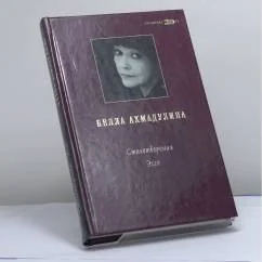 Обложка книги «Стихотворения. Эссе»