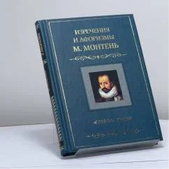 Обложка книги «"Опыты" жизни. Изречения и афоризмы»
