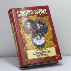 Обложка книги «Исторические портреты»