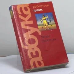 Обложка книги «Пятый персонаж»