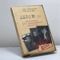 Обложка книги «Старые дела. Кроссворд для начинающих юристов»
