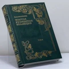 Обложка книги «Золотая кулинарная коллекция. Подарок молодым хозяйкам, или Средство к уменьшению расходов в домашнем хозяйстве. Том 2»
