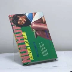 Обложка книги «Антихриста»