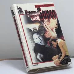 Обложка книги «Кровавый след Барса»