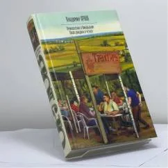 Обложка книги «Происшествие в Никольском. После дождика в четверг»