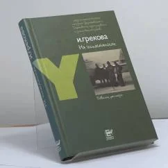 Обложка книги «На испытаниях»