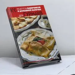 Обложка книги «100 рецептов блинчиков и домашней выпечки для гурманов»