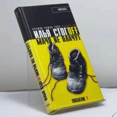 Обложка книги «Мачо не плачут»