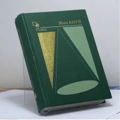 Обложка книги «Пьесы (Книга вторая)»