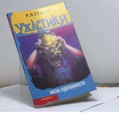 Обложка книги «Маска одержимости»