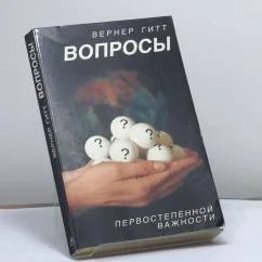 Обложка книги «Вопросы первостепенной важности»