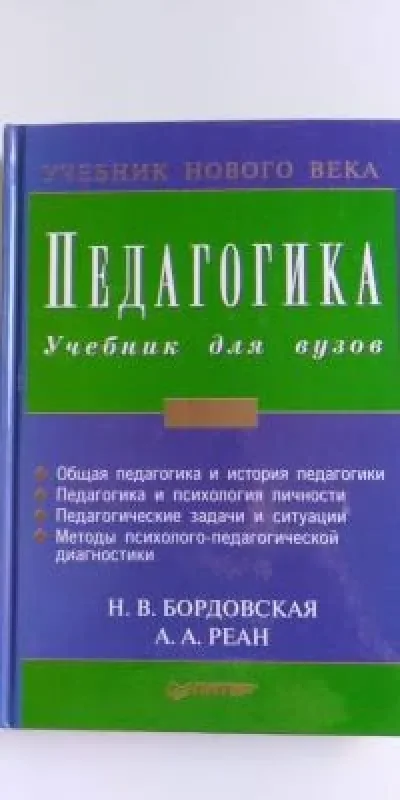 Обложка книги «Педагогика»