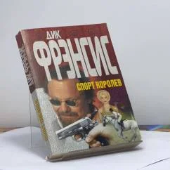 Обложка книги «Спорт королев»
