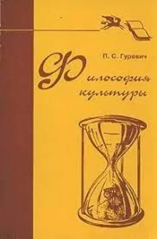 Обложка книги «Философия культуры»