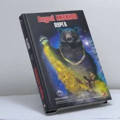 Обложка книги «Пурга»