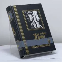 Обложка книги «Страж мертвеца»