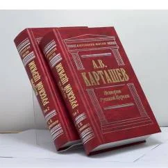 Обложка книги «История Русской Церкви»