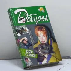 Обложка книги «Покер с акулой»