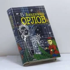Обложка книги «Собрание сочинений: В 6 т. Т. 5: Шеврикука, или Любовь к привидению»