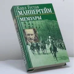 Обложка книги «Мемуары»