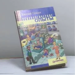 Обложка книги «Психологические опыты»