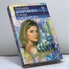 Обложка книги «Ледяная принцесса»