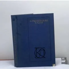 Обложка книги «Классическая басня»