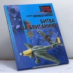 Обложка книги «Битва за Британию»