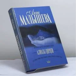 Обложка книги «Алмазы Цирцеи»