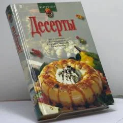 Обложка книги «Десерты»