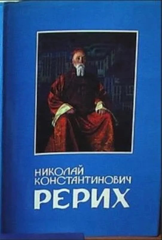 Обложка книги «Николай Константинович Рерих»