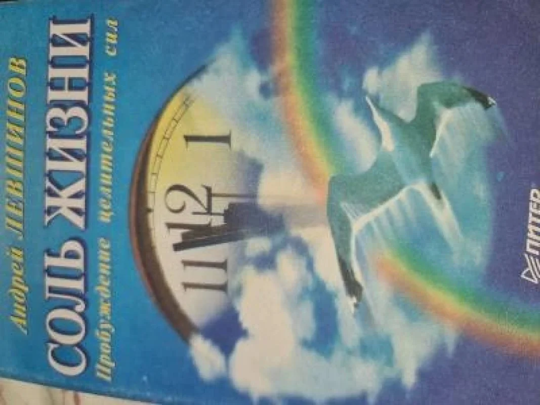 Обложка книги «Соль жизни»