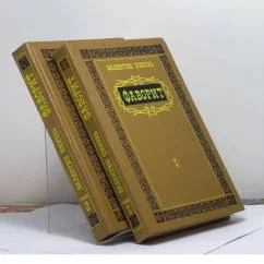 Обложка книги «Фаворит»