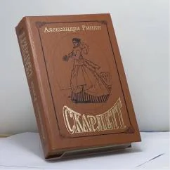 Обложка книги «Скарлетт»