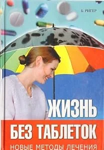 Обложка книги «Ksz.zhizn without pills / KSZ.Zhizn bez tabletok»