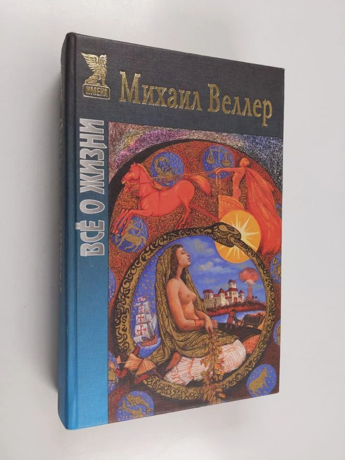 Обложка книги «Всё о жизни»