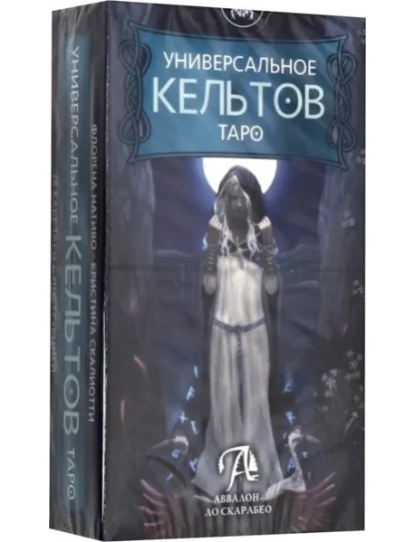 Обложка книги «Таро Универсальное Кельтов»