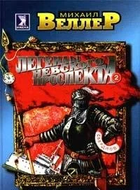 Обложка книги «Podnogotnaja ljubvi:muzhchina i metody ego dressirovki (in Russischer Sprache / Russisch / Russian / kniga)»