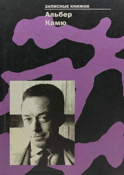 Обложка книги «Записные книжки»