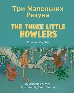Обложка книги «The Three Little Howlers (Russian-English): Три Маленьких Ревуна (Language Lizard Bilingual World of Stories)»