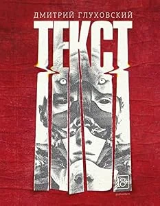 Обложка книги «Текст»