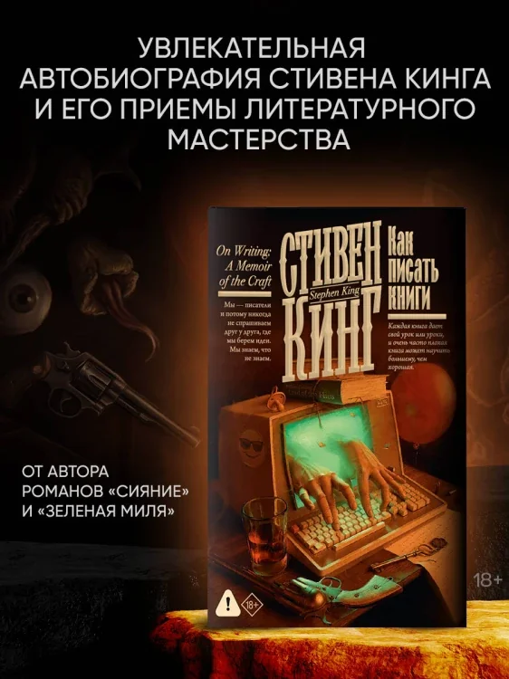Обложка книги «Как писать книги»