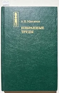 Обложка книги «Избранные труды»
