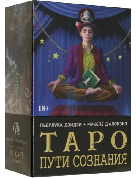Обложка книги «Таро Пути сознания»
