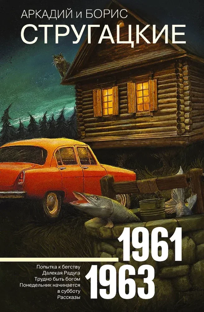 Обложка книги «Собрание сочинений 1961-1963»